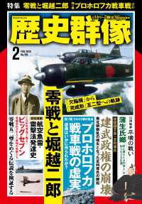 歴史群像 (2025年2月号)