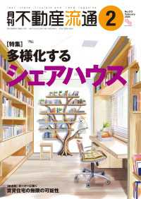 月刊不動産流通 2025年 2月号
