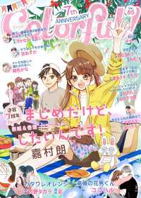 Colorful!<br> Colorful! vol.85