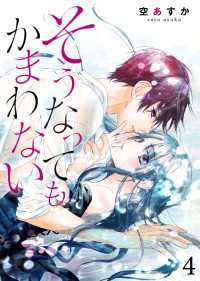 Colorful!<br> そうなってもかまわない 4巻