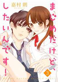Colorful!<br> まじめだけど、したいんです！ 3巻