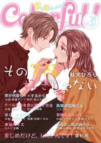 Colorful! vol.31 Colorful!