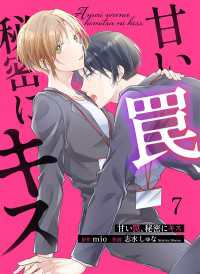甘い罠、秘密にキス 7 Colorful!