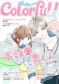Colorful! vol.35 Colorful!