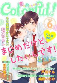 Colorful! vol.6 Colorful!