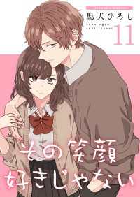 その笑顔好きじゃない【合冊版】11 Colorful!