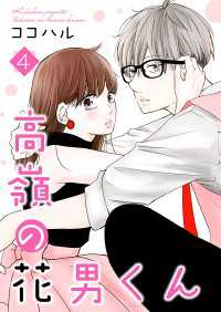 高嶺の花男くん【合冊版】4 Colorful!