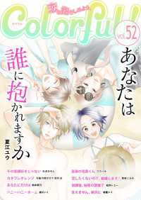 Colorful! vol.52 Colorful!