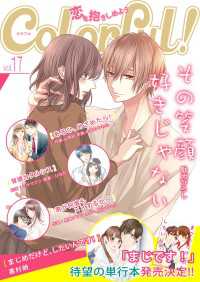 Colorful! vol.17 Colorful!
