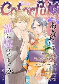Colorful! vol.64 Colorful!