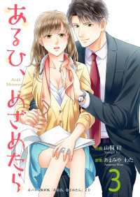 あるひ、めざめたら 3巻 Colorful!