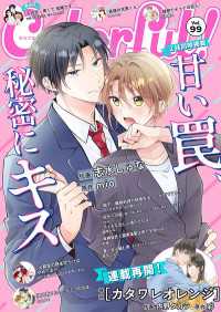 Colorful! vol.99 Colorful!