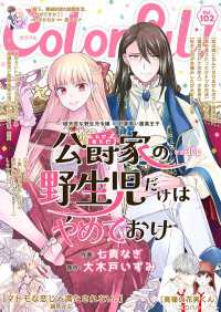 Colorful!<br> Colorful! vol.102