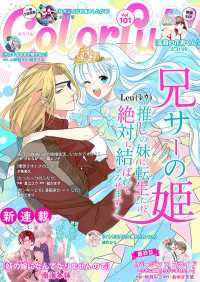Colorful! vol.101 Colorful!