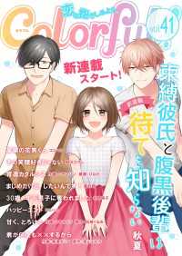 Colorful! vol.41 Colorful!