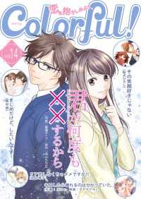 Colorful! vol.14 Colorful!