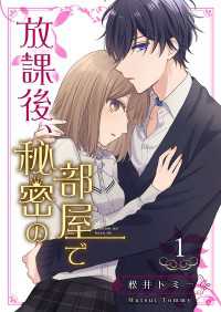 放課後、秘密の部屋で 【合冊版】1 Colorful!