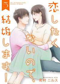 恋したくないので、結婚します！ 【合冊版】5 Colorful!