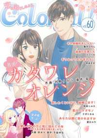 Colorful! vol.60 Colorful!