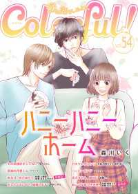 Colorful! vol.54 Colorful!
