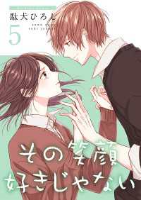 その笑顔好きじゃない【合冊版】5 Colorful!