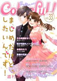 Colorful! vol.33 Colorful!