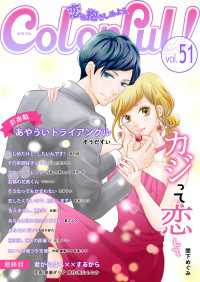 Colorful! vol.51 Colorful!