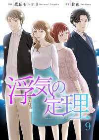 Colorful!<br> 浮気の定理 9巻