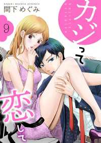 Colorful!<br> カジって恋して 9巻