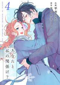 あなたと私の関係は？【合冊版】4 Colorful!