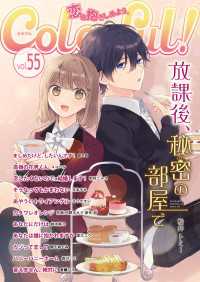 Colorful! vol.55 Colorful!