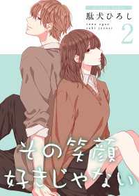 その笑顔好きじゃない【合冊版】2 Colorful!