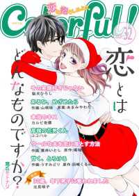 Colorful! vol.32 Colorful!