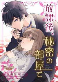 放課後、秘密の部屋で 【合冊版】2 Colorful!