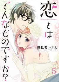 Colorful!<br> 恋とはどんなものですか？ 5巻