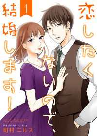 恋したくないので、結婚します！ 【合冊版】1 Colorful!