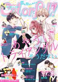 Colorful!<br> Colorful! vol.75