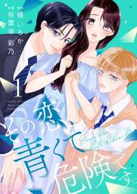 その恋、青くて 危険です。【合冊版】 1 Colorful!