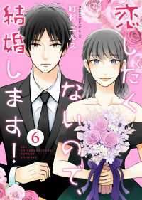 Colorful!<br> 恋したくないので、結婚します！ 6巻