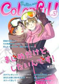 Colorful! vol.57 Colorful!