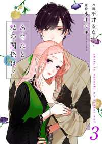 Colorful!<br> あなたと私の関係は？【合冊版】3