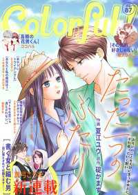 Colorful!<br> Colorful! vol.87