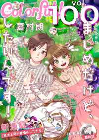 Colorful!<br> Colorful! vol.100
