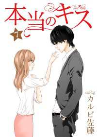Colorful!<br> 本当のキス 7巻