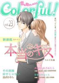 Colorful! vol.23 Colorful!