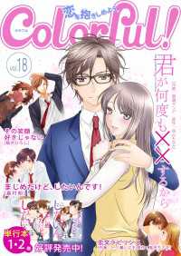 Colorful! vol.18 Colorful!