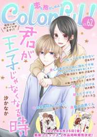 Colorful! vol.62 Colorful!