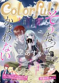 Colorful!<br> Colorful! vol.90