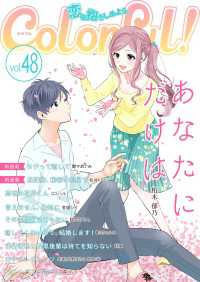 Colorful! vol.48 Colorful!