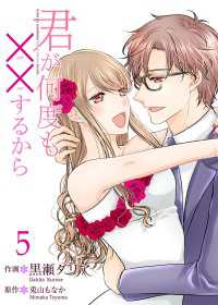 君が何度も××するから 【合冊版】5 Colorful!
